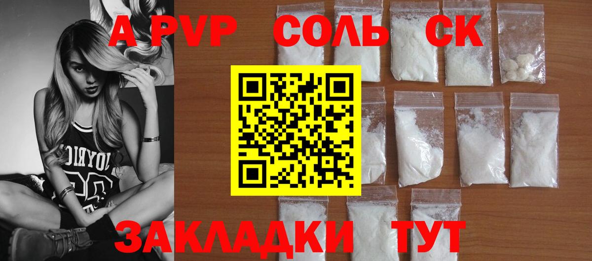 Новотроицк  А ПВП мука  A-PVP мука  Вход с VPN  Альфа ПВП VHQ 