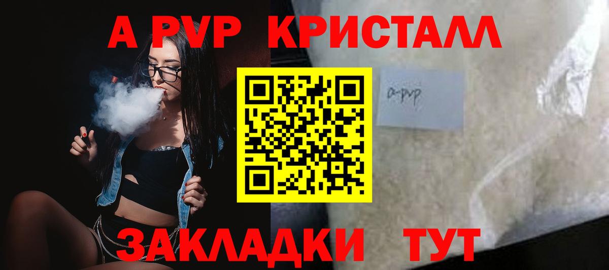 A-PVP Соль Новотроицк