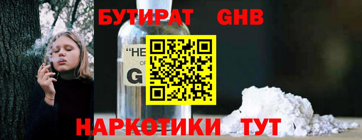 Бутират бутандиол  БУТИРАТ  Новотроицк  Вход с VPN 