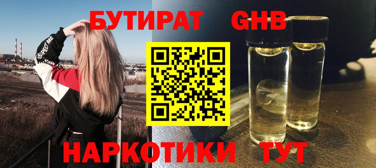 Бутират BDO Новотроицк