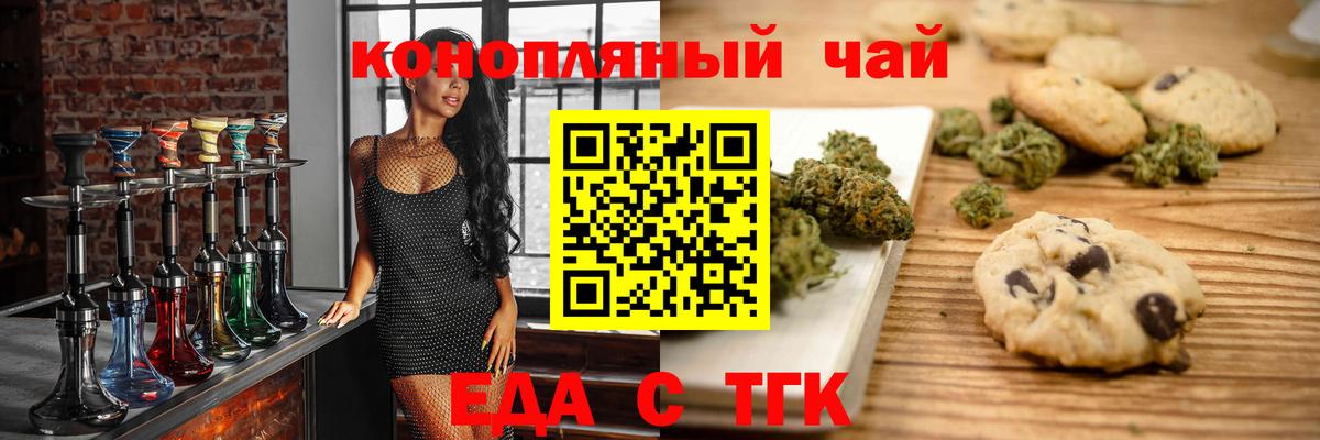Новотроицк  Еда ТГК марихуана  Вход с VPN 
