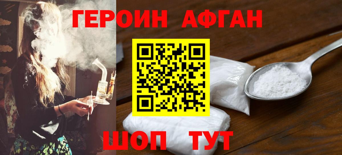 Новотроицк  ГЕРОИН гречка  Вход с VPN 