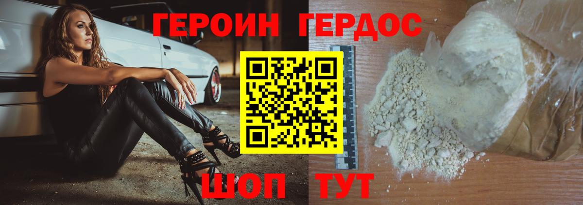 Героин гречка Новотроицк