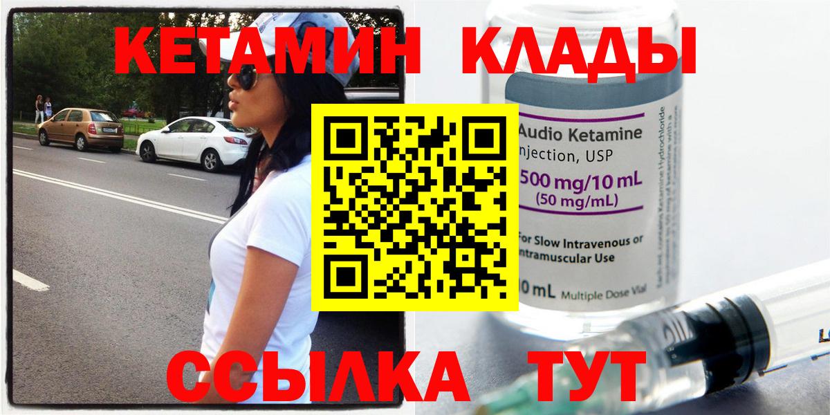 КЕТАМИН VHQ  Вход с VPN  КЕТАМИН VHQ  Новотроицк 