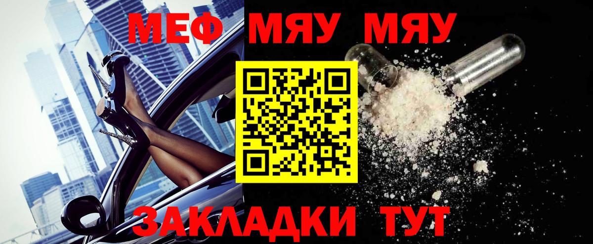 Меф мяу мяу мука Новотроицк