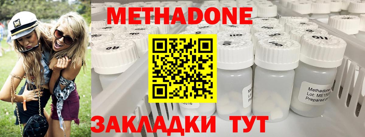 Новотроицк  МЕТАДОН кристалл  Вход с VPN  мега вход  МЕТАДОН кристалл 