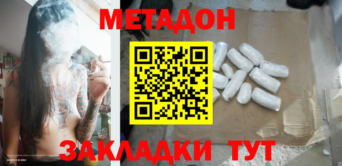 МЕТАДОН methadone Новотроицк