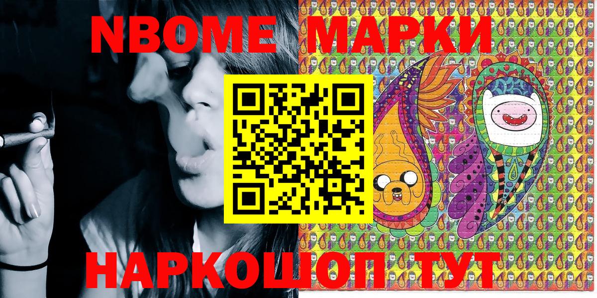 Новотроицк  Марки NBOMe 1,8мг  Вход с VPN  Марки NBOMe 1,8мг 