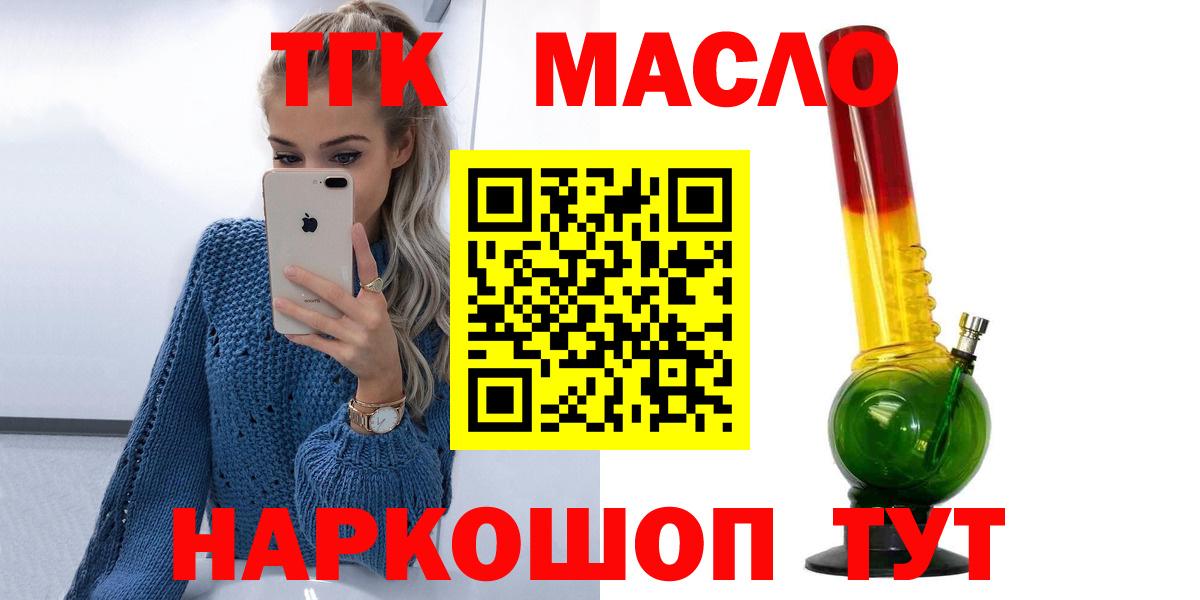 Дистиллят ТГК вейп с тгк  наркошоп  Вход с VPN  Новотроицк  Дистиллят ТГК Wax 